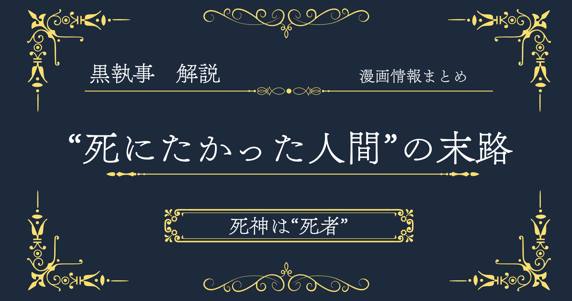 黒執事】セバスチャンの名言まとめ｜悪魔執事の“美しすぎる言葉”を厳選 
